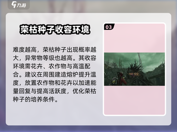 七日世界🔥荣枯种子获取全攻略✨截图4