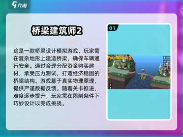 🔥2025必玩的建桥游戏下载攻略💎截图2