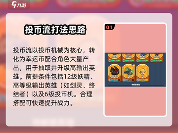 快来当领主！投币机械玩法大揭秘🔥游戏代截图2