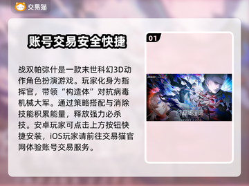战双帕弥什账号交易渠道大曝光！🔥安全可靠⚡截图2
