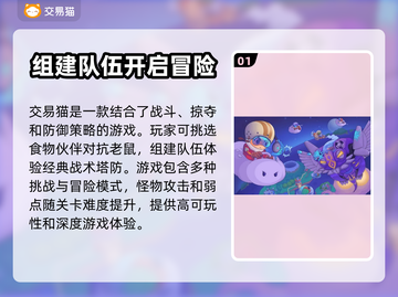 美食大战老鼠账号交易平台🔥靠谱又安全！截图2