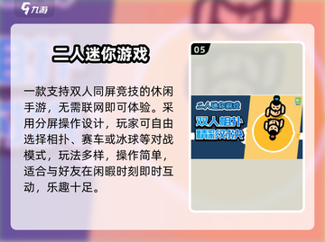 🔥2024双人小游戏Top10💥超治愈合集！🎮截图6