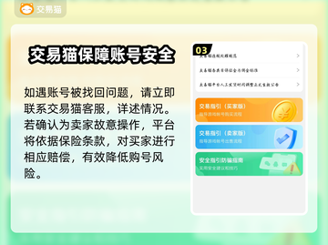 王者荣耀账号交易猫上买号安全可靠吗？⚠截图4