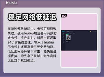 特种部队🔥闪退解决+加速器推荐🎉截图3