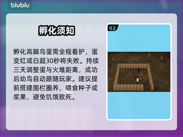 🔥《饥荒》高脚鸟蛋秒孵神技🐣截图3