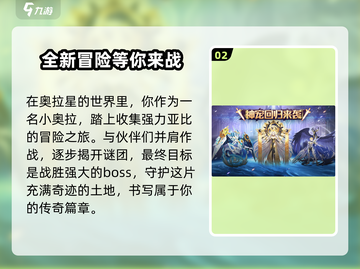 奥拉星2手游内存大曝光！💥手机配置够吗？截图3