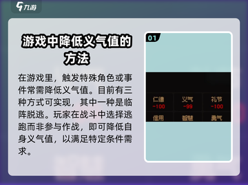 大侠立志传🔥快速降低义气值方法揭秘！截图2