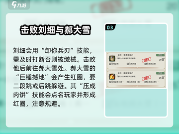 剑网3无界罗汉门速通攻略💥轻松过关💎截图4