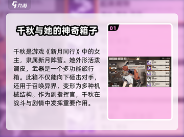 《新月同行》女主名字🔥你猜到了吗？🎮截图2