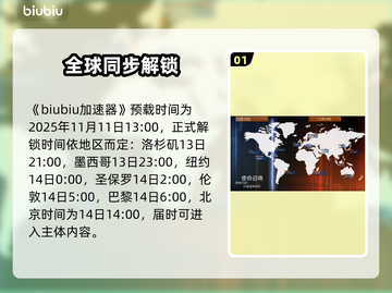 COD22全球解锁时间曝光！⏰💥截图2