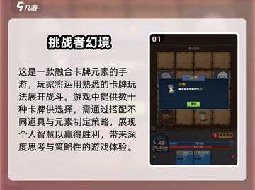 2025超🔥挑战者游戏推荐，玩到停不下来！💥截图2