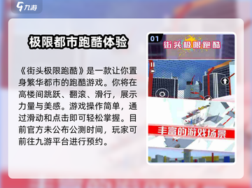 街头极限跑酷🔥公测时间曝光，速来体验！🎉截图2