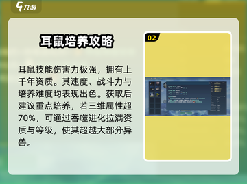 妄想山海🔥耳鼠强度分析，值得培养吗？💥截图3