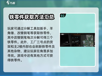 萤火突击💡快速获取铁零件秘籍🔥游戏党必看！截图3