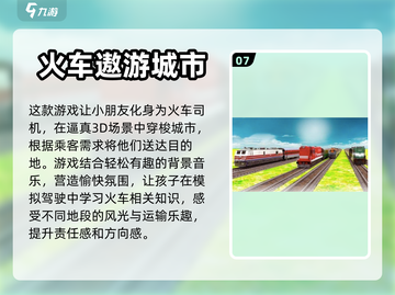 托马斯小火车❤10款热门火车游戏合集🔥截图8