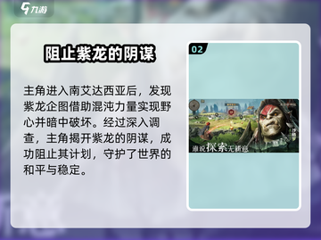 龙息神寂🔥：揭秘剧情背后的震撼真相！截图3