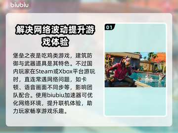 堡垒之夜⚡加速器推荐，玩手游必备神器！截图2
