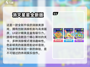 🔥2024必玩！免费消星星手游推荐🌟下载链接截图4