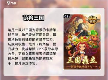 🔥2025最火美女三国手游榜💖截图3