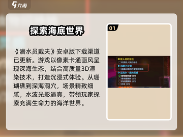 潜水员戴夫🔥手机版下载链接大公开！🎮截图2