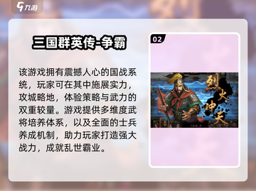 🔥2024大型三国手游TOP榜💥🎮截图3