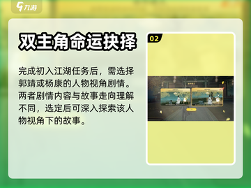 射雕手游🔥超全玩法揭秘，不来试试？截图3