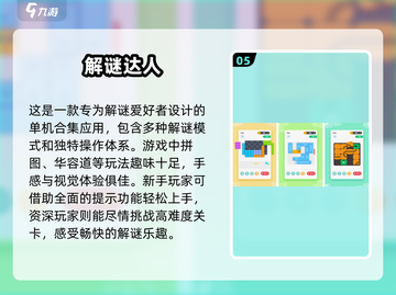🔥2025最受欢迎解谜游戏下载推荐🎉截图6