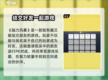 脑力风暴🔥玩法全揭秘，超有趣游戏等你来挑战！🎮截图4