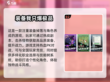 🔥2025必玩！经典打副本掉装备游戏推荐💥截图3