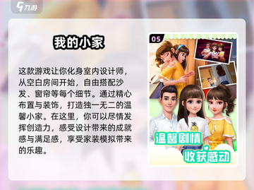 房产达人必玩🔥2025热门游戏合集📈截图6