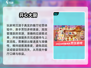 🔥2025最火烹饪游戏Top榜🍳截图3