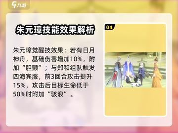 忘川风华录🔥朱棣技能超详细解析来了！截图5