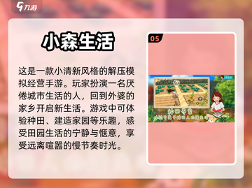 种田手游推荐🤩五款高热度游戏排行榜🔥截图6