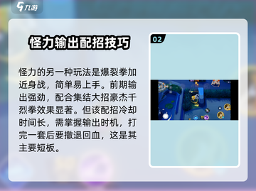 宝可梦大集结🔥怪力配招技能解析来啦！截图3