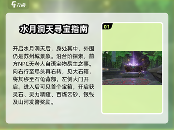 仙剑世界水月洞天🔥超简单通关攻略来啦！截图2