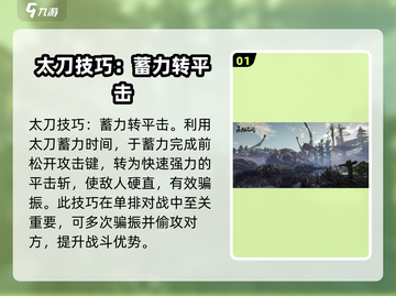 永劫无间太刀🔥使用技巧，掌握就能轻松吃鸡！截图2