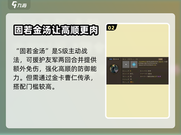 三国志战棋版🔥高顺战法搭配推荐💡截图3
