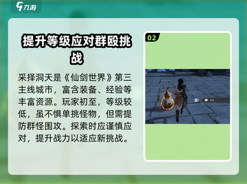 仙剑世界采择洞天🔥通关攻略💎截图3