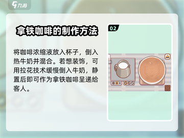 咖啡拿铁做法教学，玩转星巴克🎮☕截图3