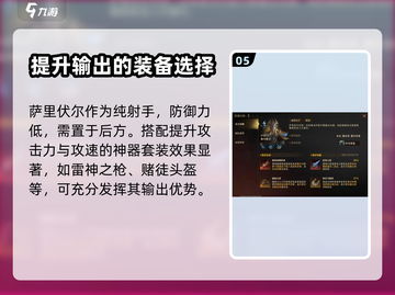 龙息神寂萨里伏尔🔥超强玩法攻略🎉截图6