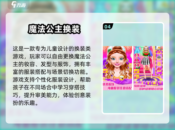 🔥换装PK小游戏合集！爆款推荐来袭💥👗🎮截图5