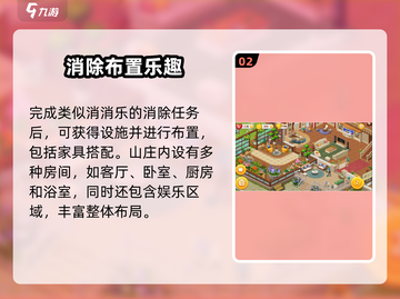 《梦想家园》爆改房间✨攻略大公开！截图3