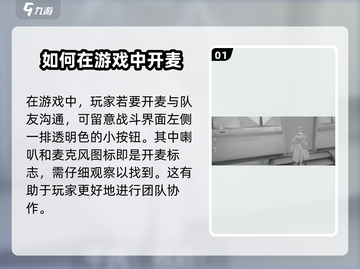 零号任务🔥语音开启方法大公开！快来掌握制胜秘诀🎉截图2
