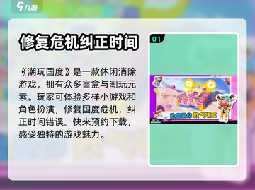 潮玩国度🔥超酷游戏类型大揭秘！🎮截图2