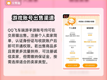 QQ飞车账号交易平台推荐💥，安全可靠✨截图3