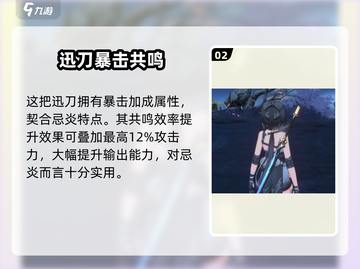 鸣潮忌炎武器推荐🔥特效武器选择攻略💎截图3