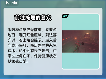 雾锁王国🔥永恒的咒语任务完成攻略🌟截图3