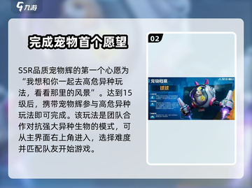 《星球重启》首个愿望任务攻略🌟带你飞速完成！🎉截图3
