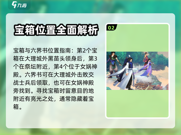 仙剑世界第十章🔥终极攻略玩法全解析！截图3