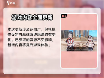 崩坏3第二部互通设定大揭秘！数据共享🎉游戏体验双重升级🔥截图4